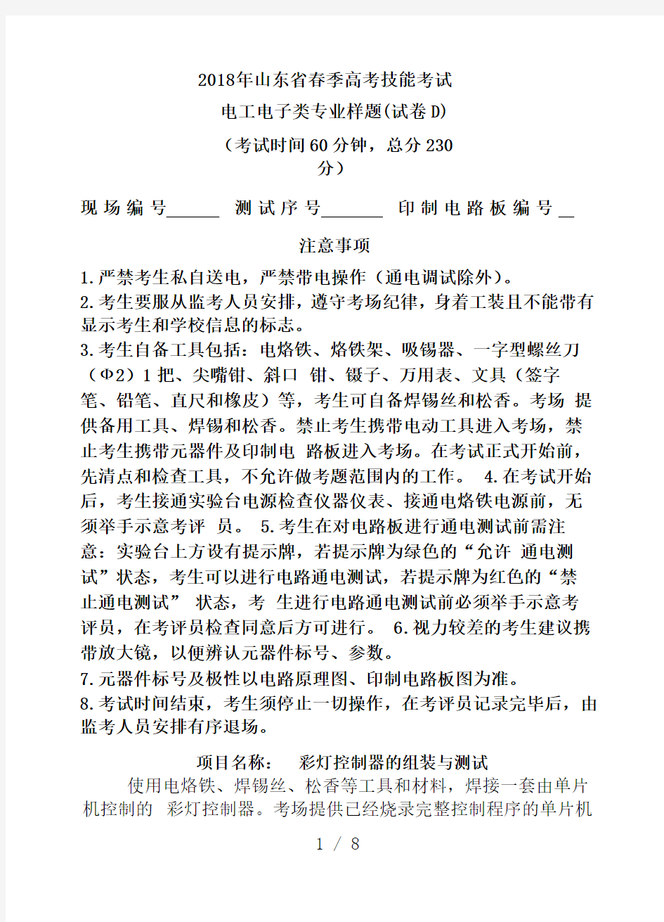 2018年山东省春考技能考试电工电子类专业样题D