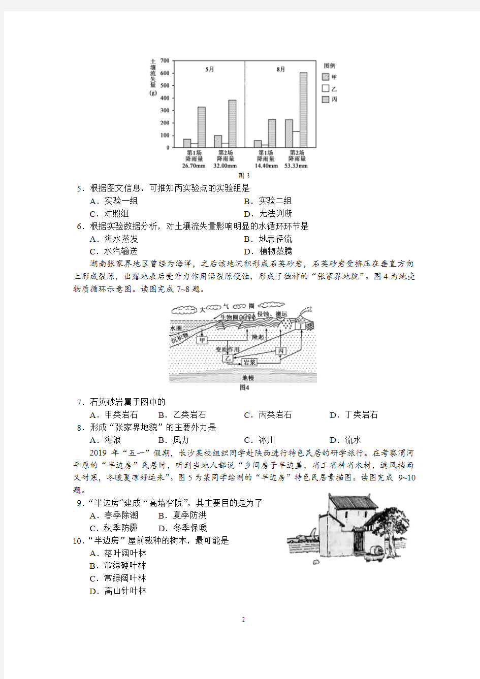 2019年湖南省普通高中学业水平考试地理试题