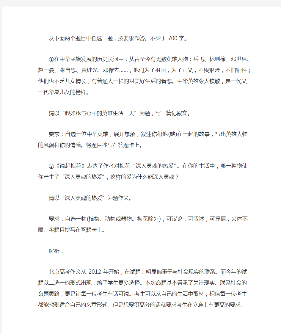 2015年北京市高考语文作文解析及满分作文 