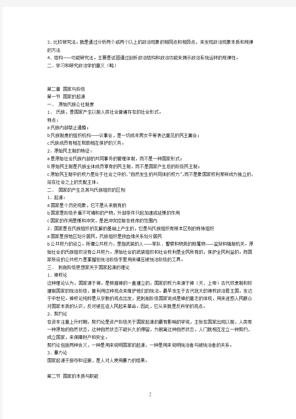 政治学原理全部总结(王惠岩高等教育出版社)