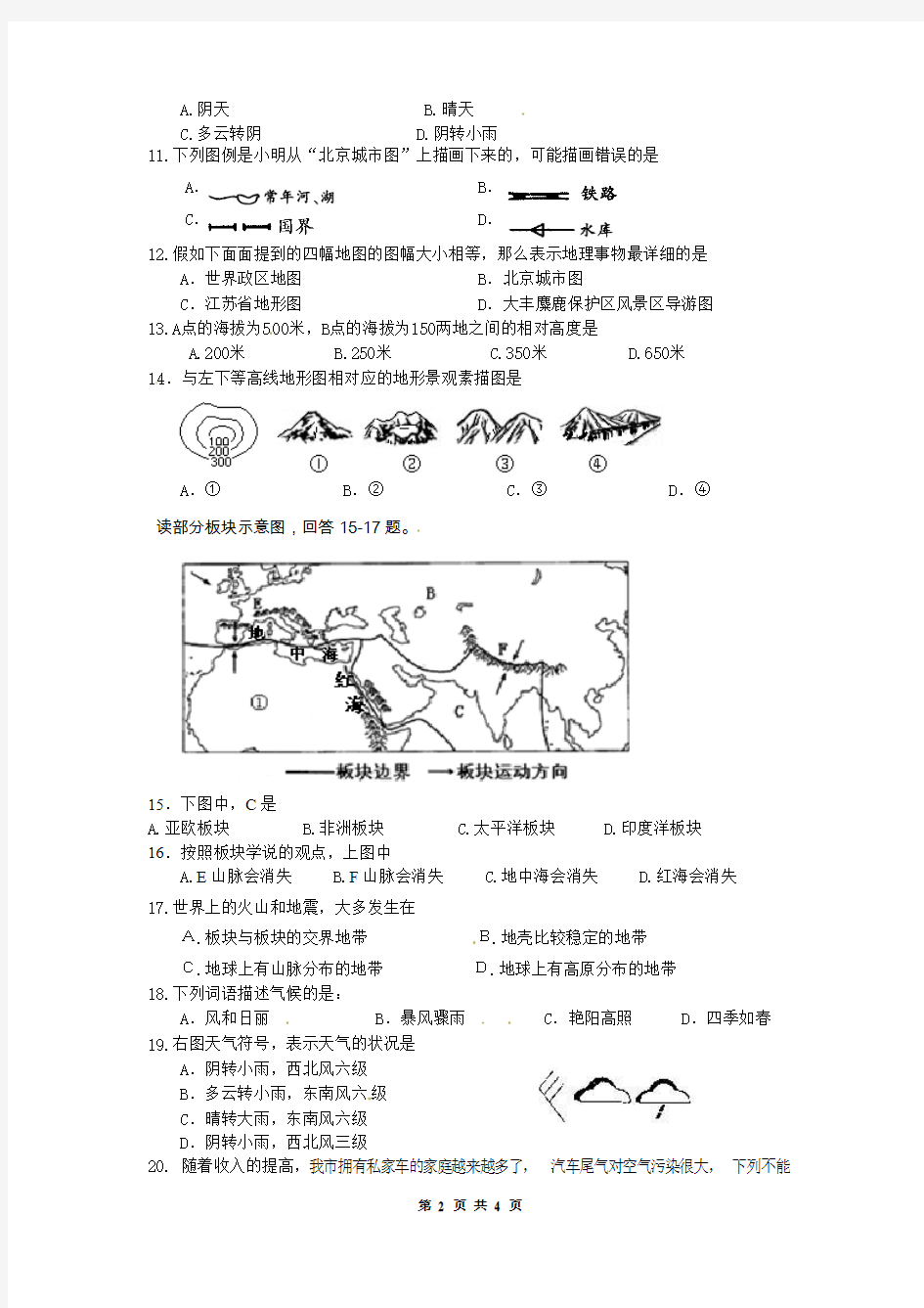 七年级地理期中考试试题(有答案)