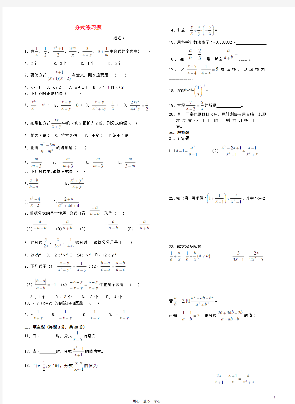 八年级数学下册 16章分式提高题 华东师大版