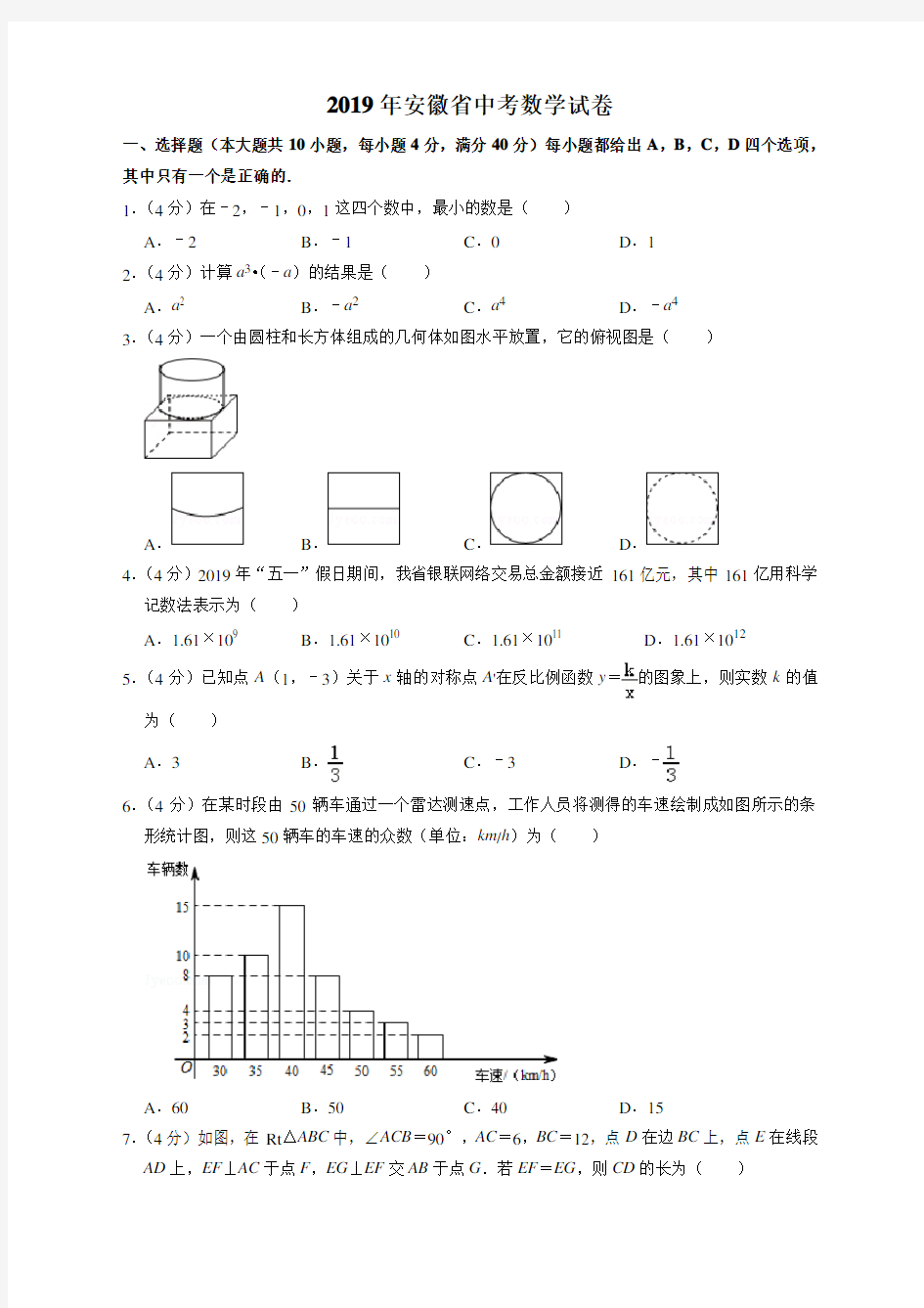 2019年安徽省中考数学试卷及答案(最新)