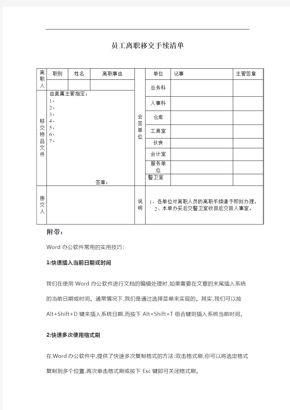 员工离职移交手续清单