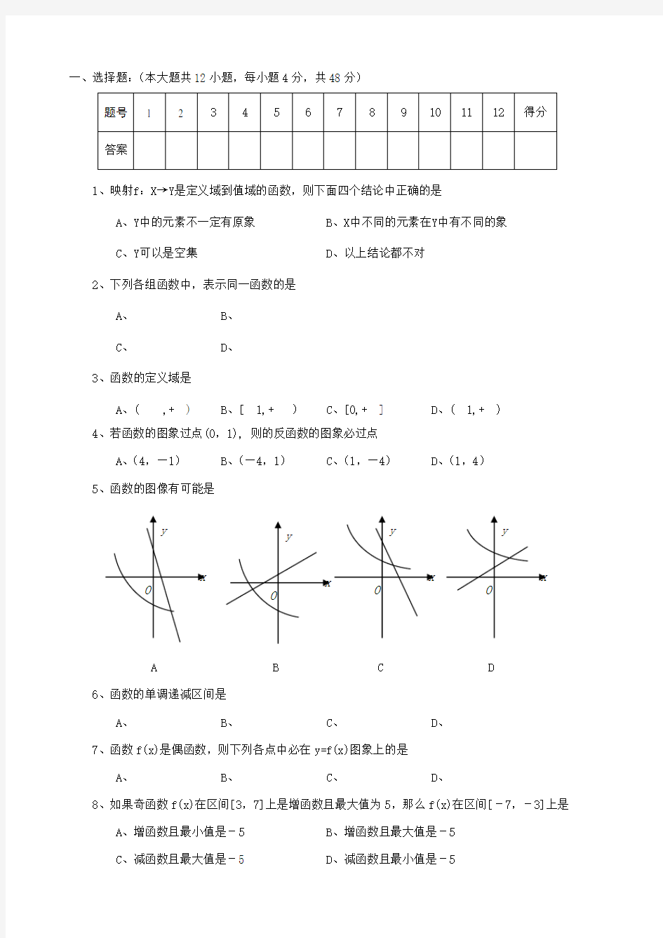 高中数学会考专题集锦——函数的概念与性质专题训练