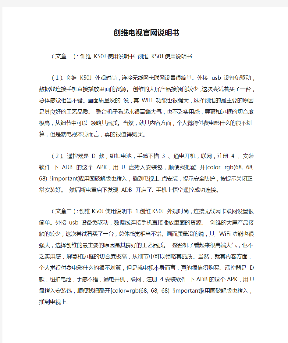 创维电视官网说明书