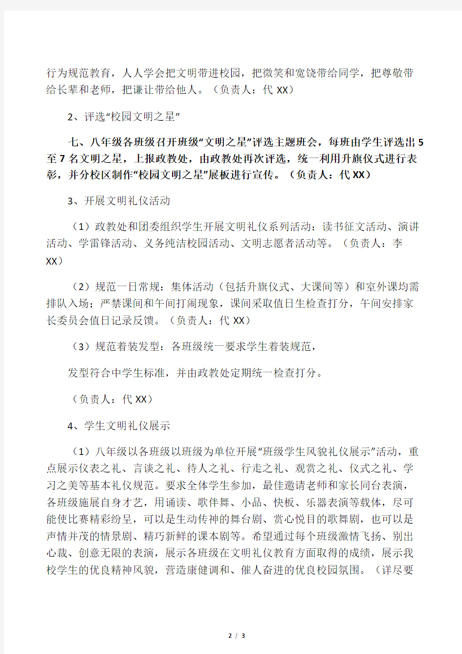 中学首届文明礼仪节活动方案