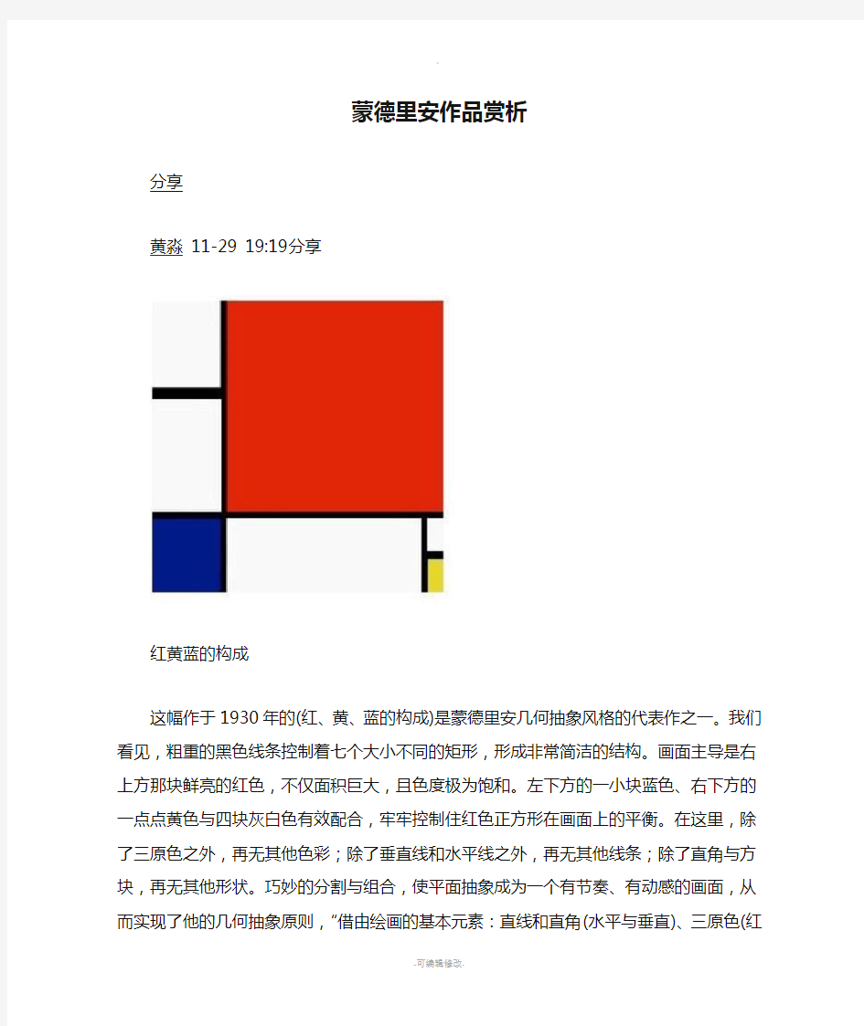 蒙德里安作品赏析