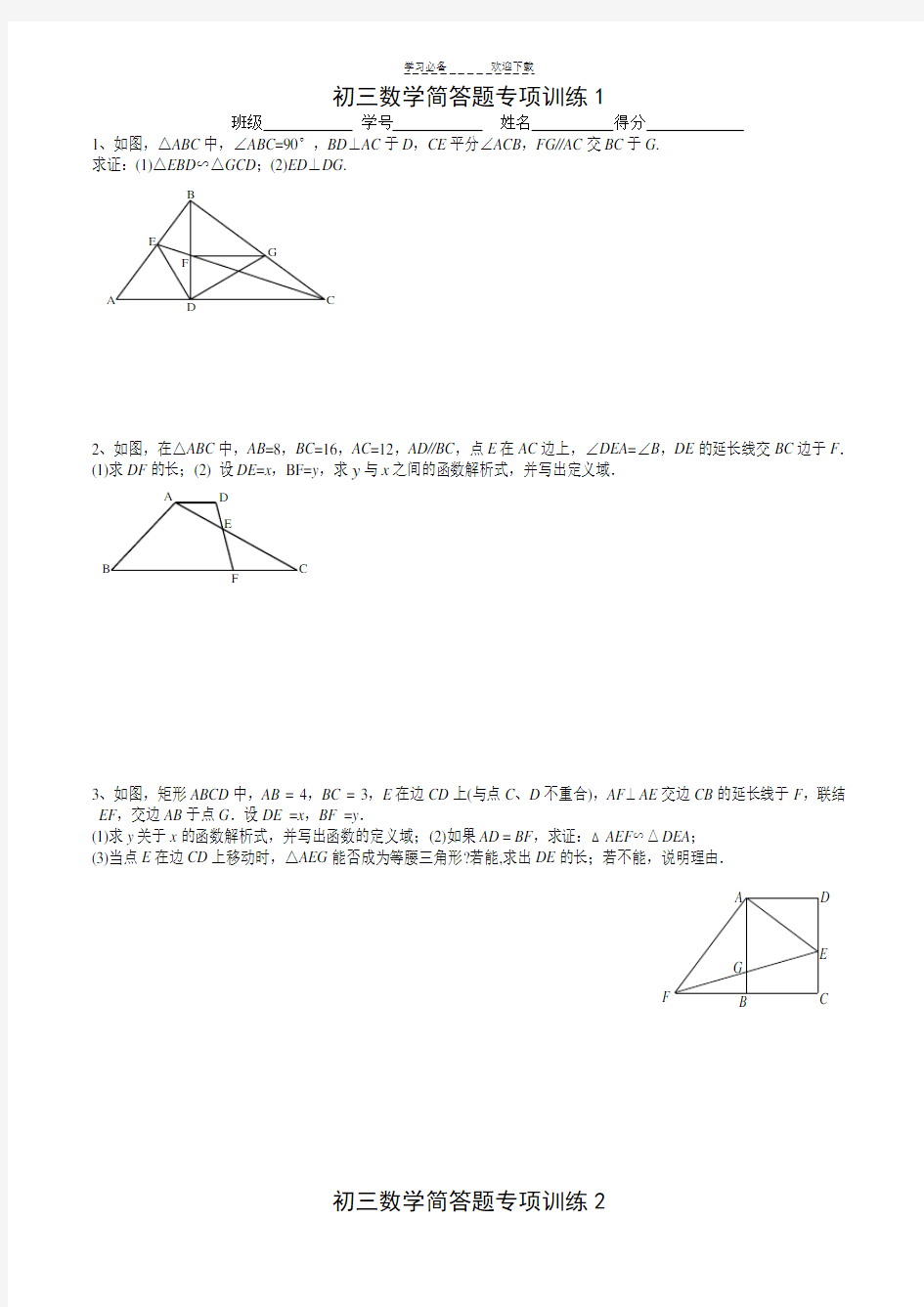 初三数学综合题专项训练