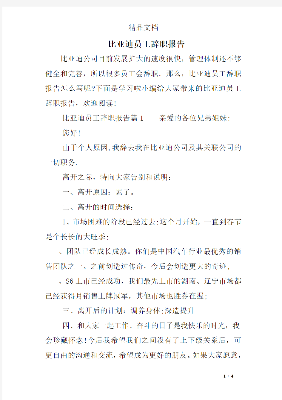 比亚迪员工辞职报告