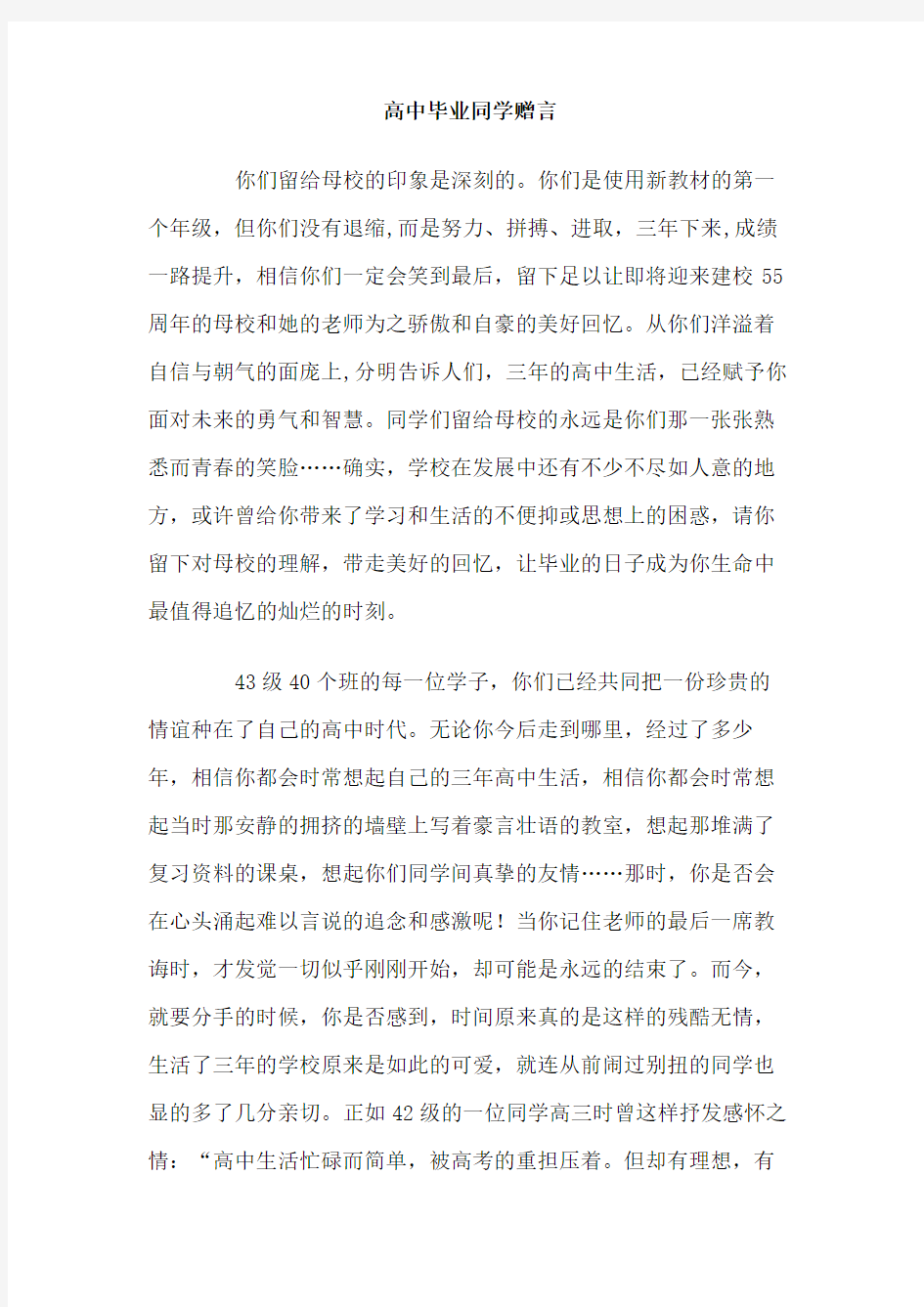 高中毕业同学赠言