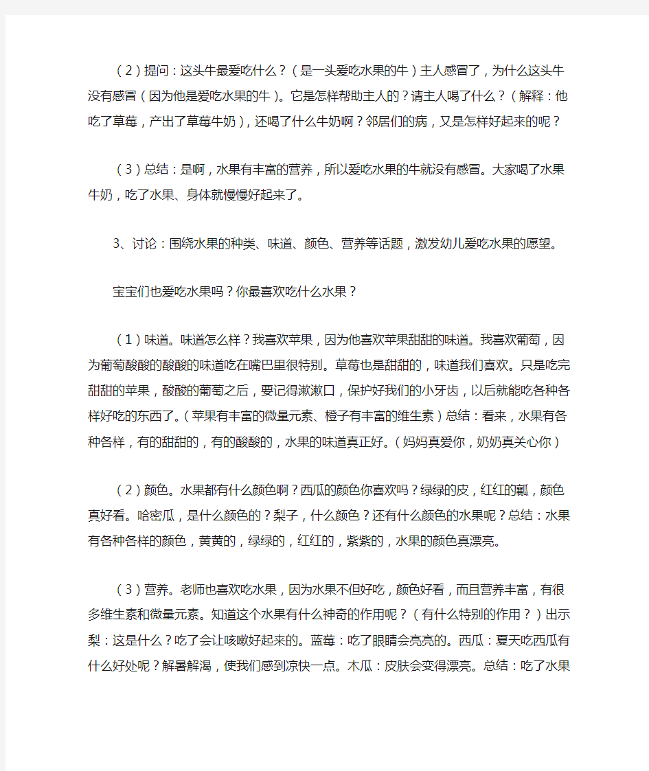 小班健康活动：爱吃水果的牛