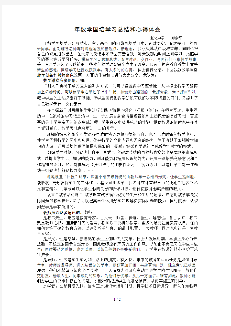 数学国培学习总结和心得体会