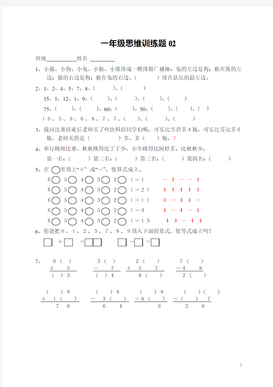 (完整版)小学一年级数学上册思维训练题13篇