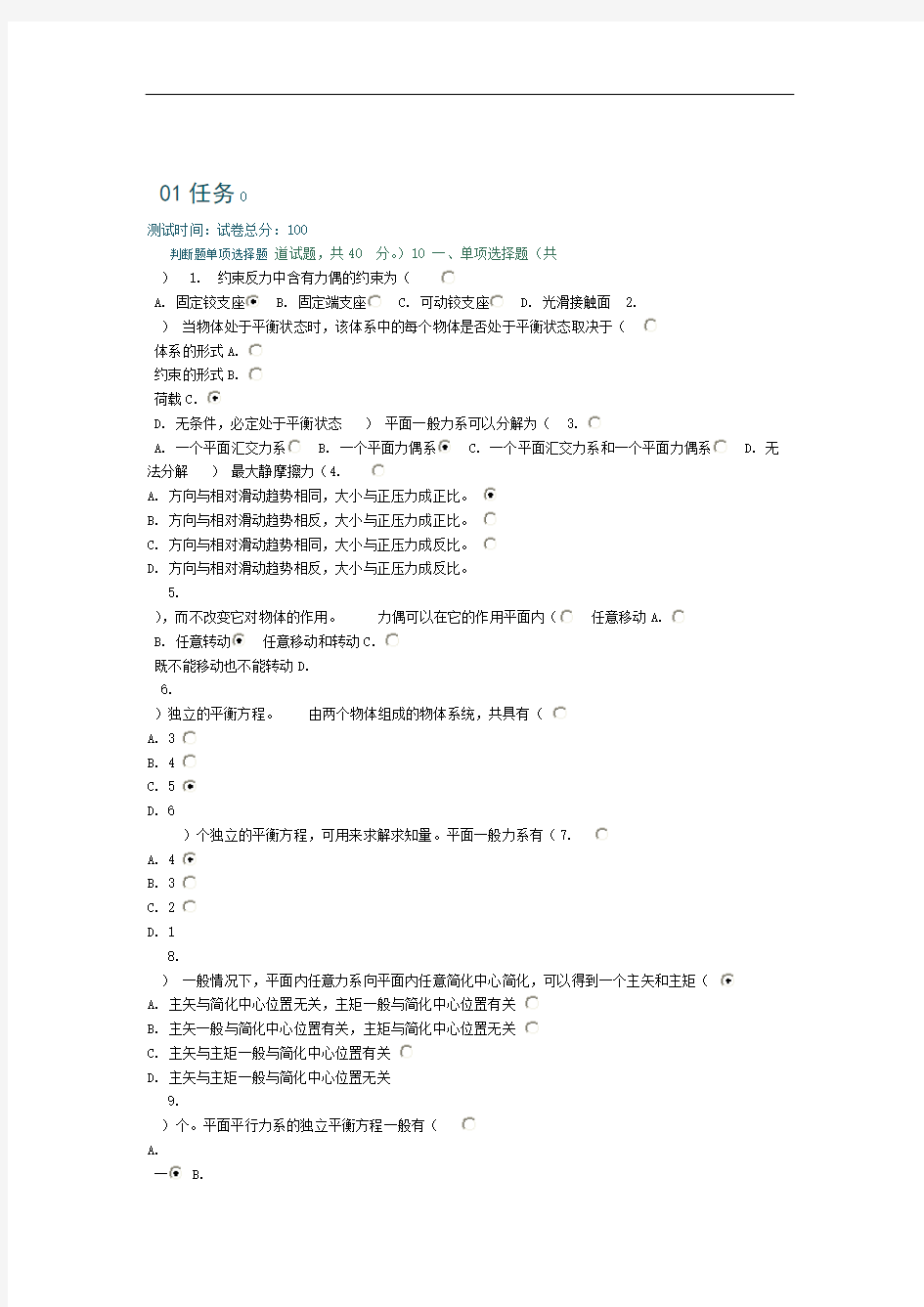 建筑力学作业参考答案