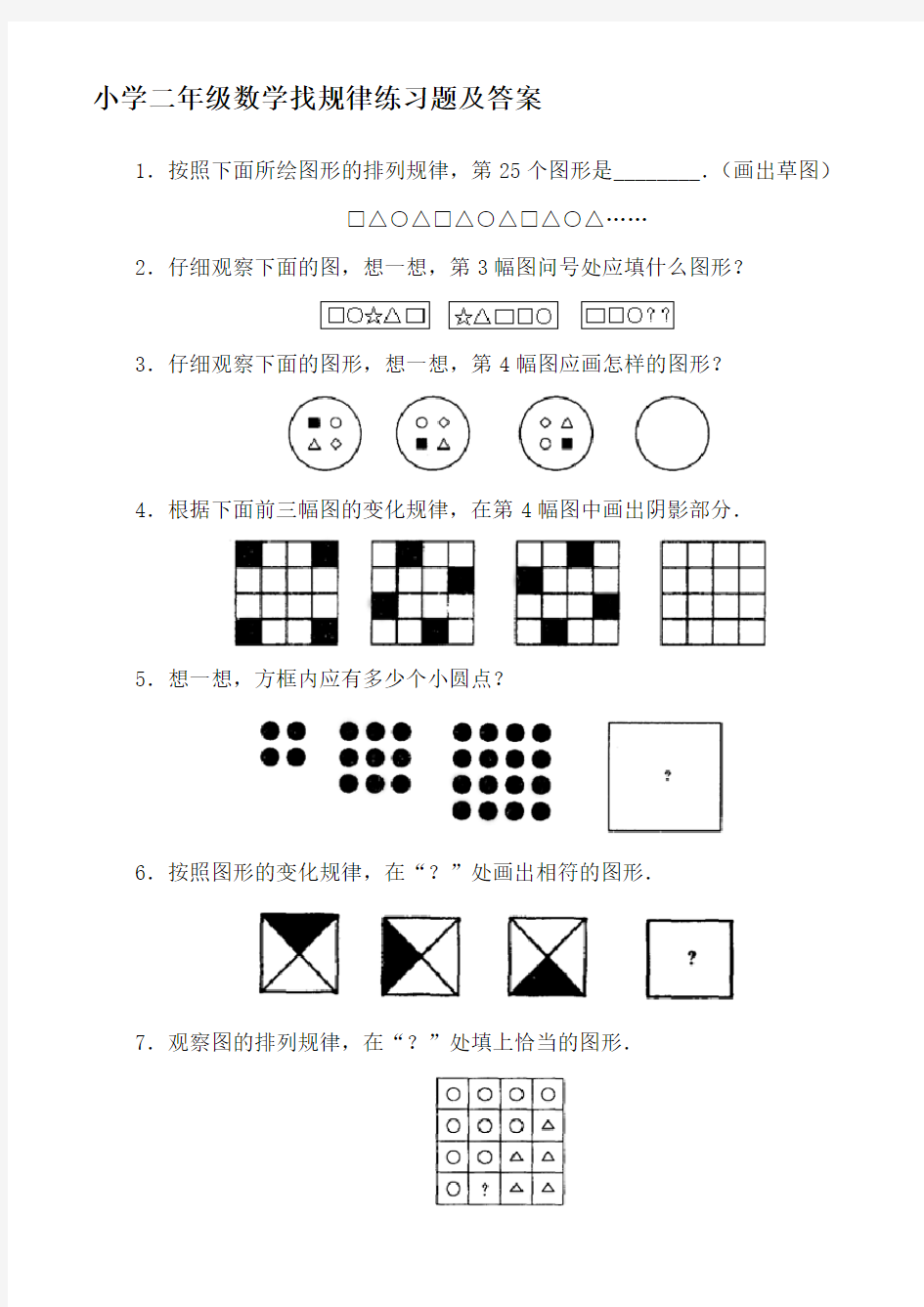 小学二年级数学找规律练习题及答案.