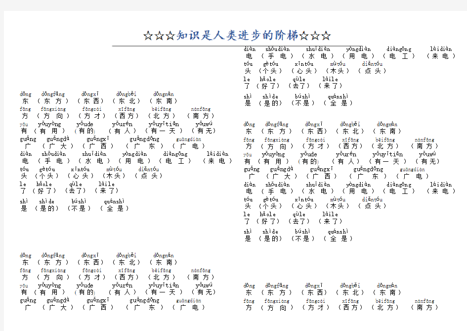 带拼音的词语