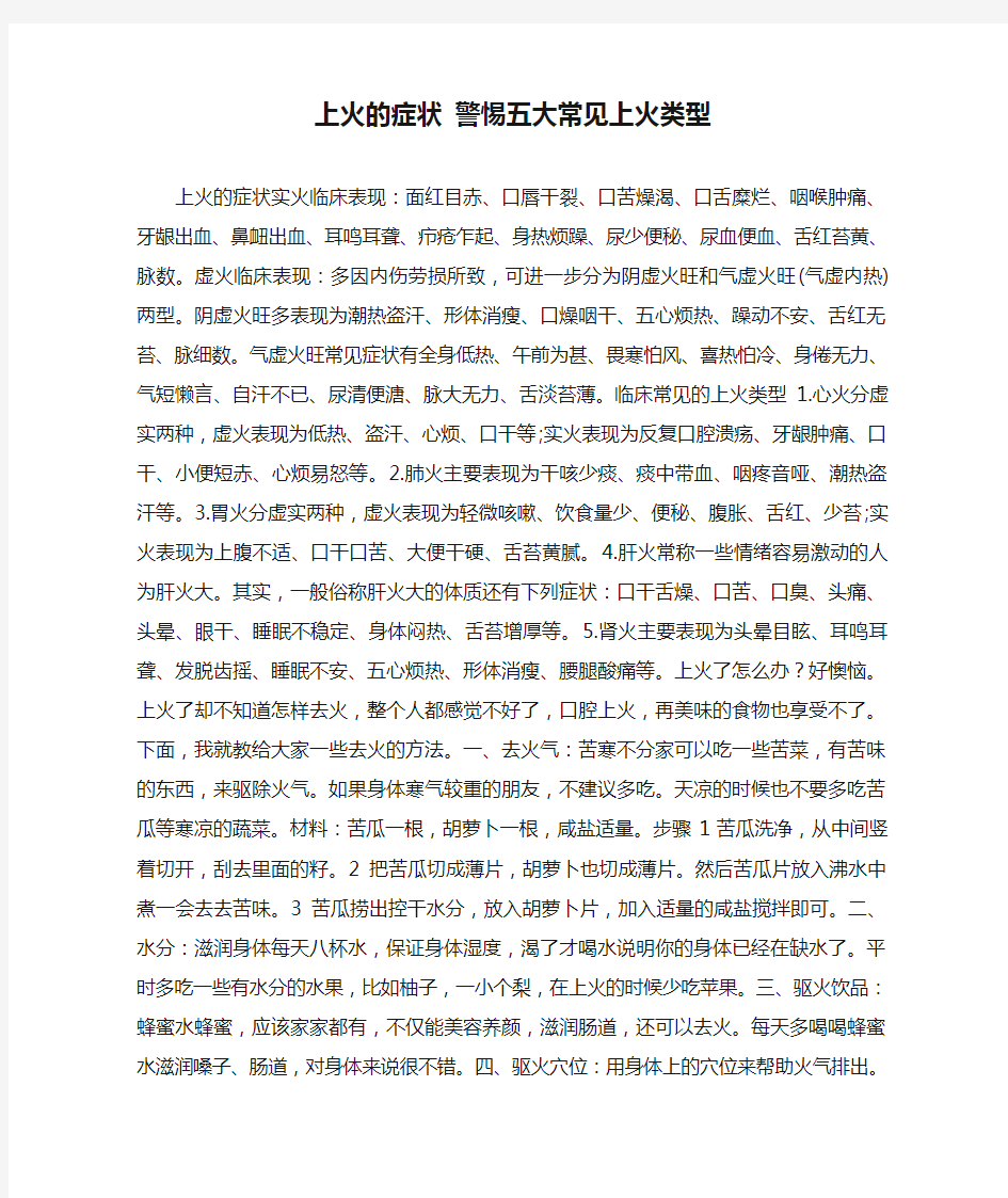 上火的症状 警惕五大常见上火类型