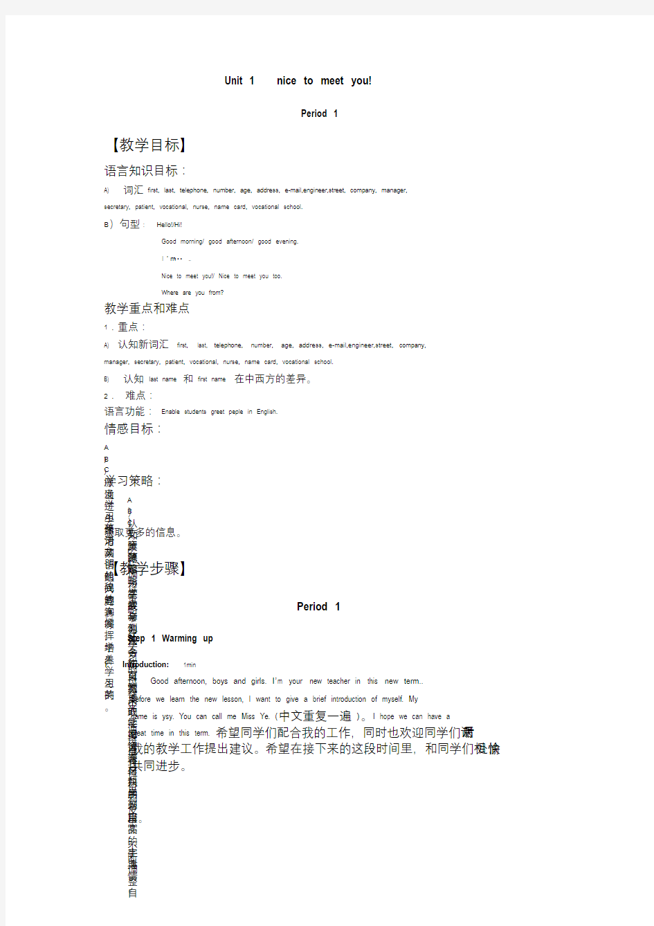 英语基础模块上册unit1教案