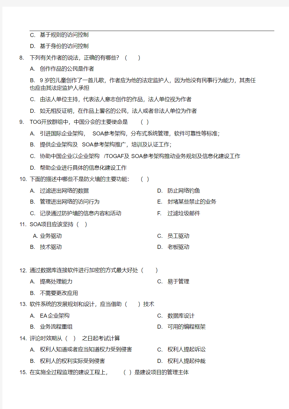 最新-2018年度项目经理继续教育考试题、答案(基本很全v1)精品