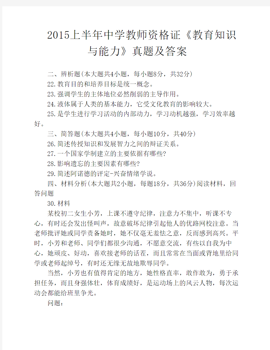 2015上半年中学教师资格证《教育知识与能力》真题及答案(辨析题)