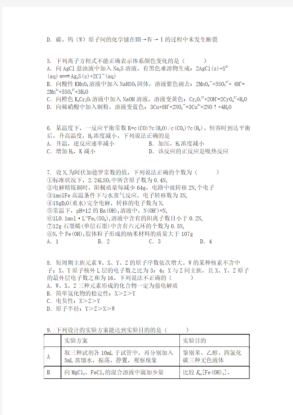 天津市滨海新区塘沽第一中学2020届高三毕业班复课模拟检测化学试题