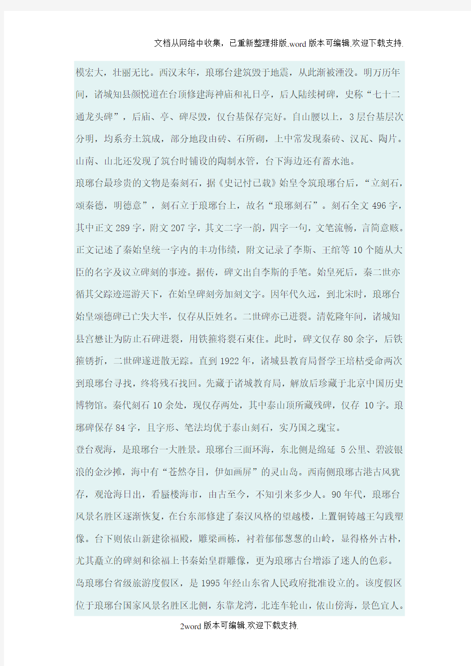 我的家乡胶南最后篇