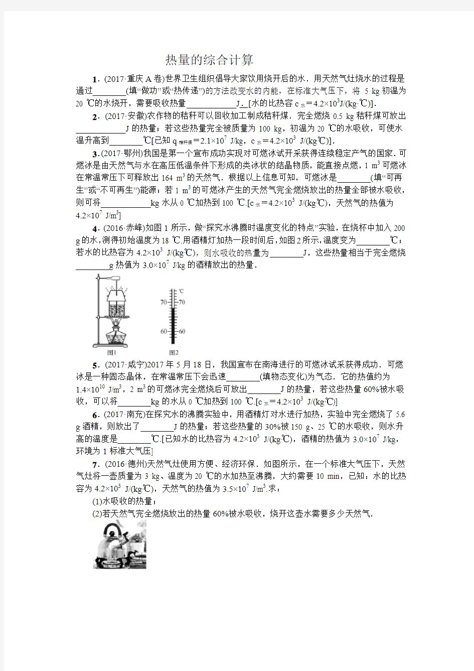 热量的综合计算专题训练