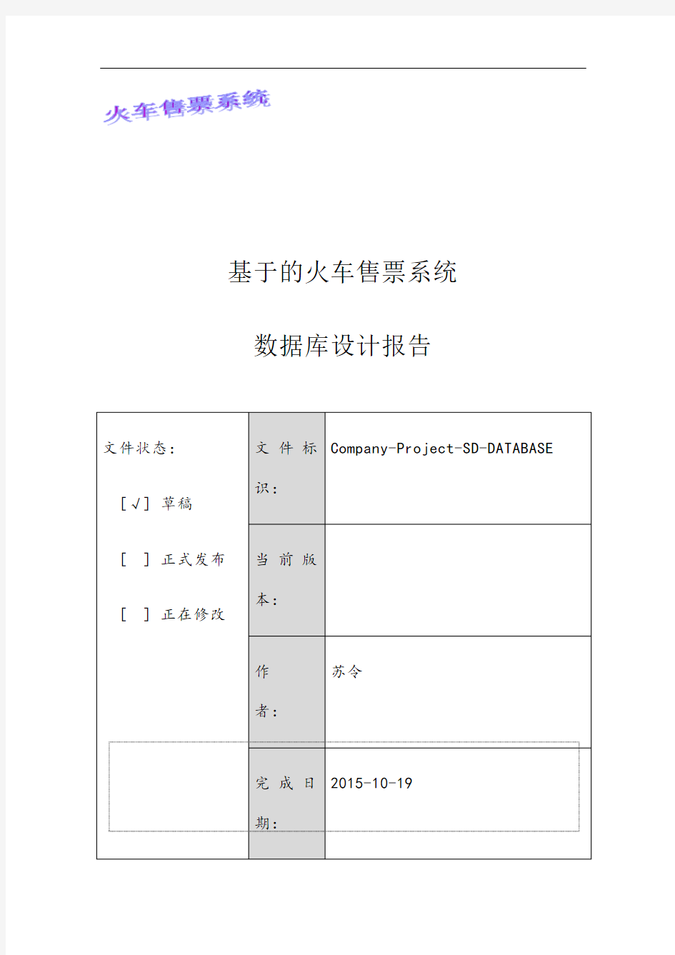 i-3 数据库设计报告