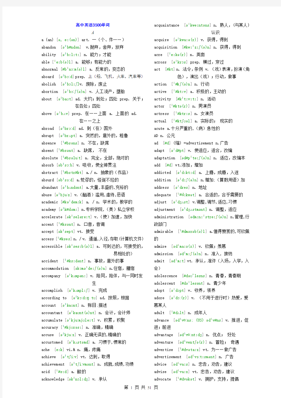 (完整版)高中英语3500单词表含音标