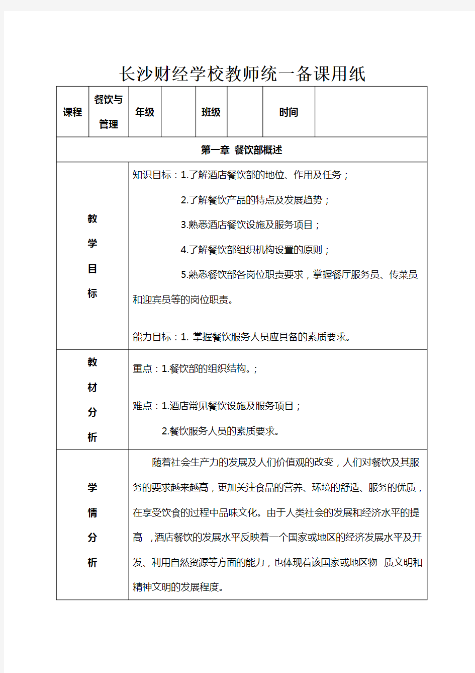 第一章-餐饮部概述