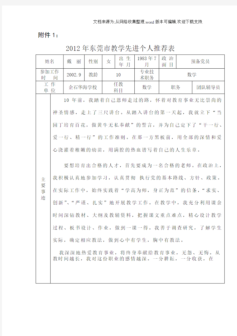 教学先进个人推荐表