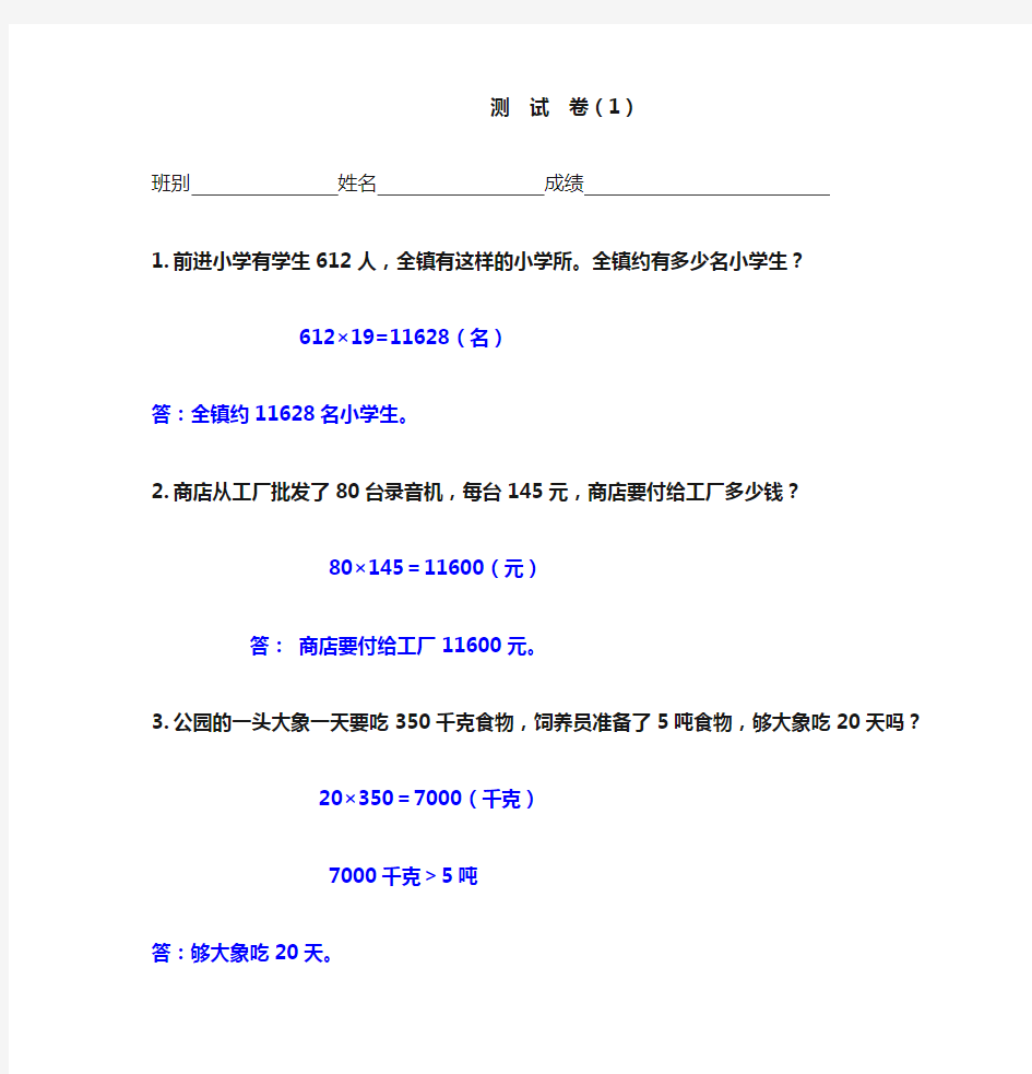 乘法分配律的应用题