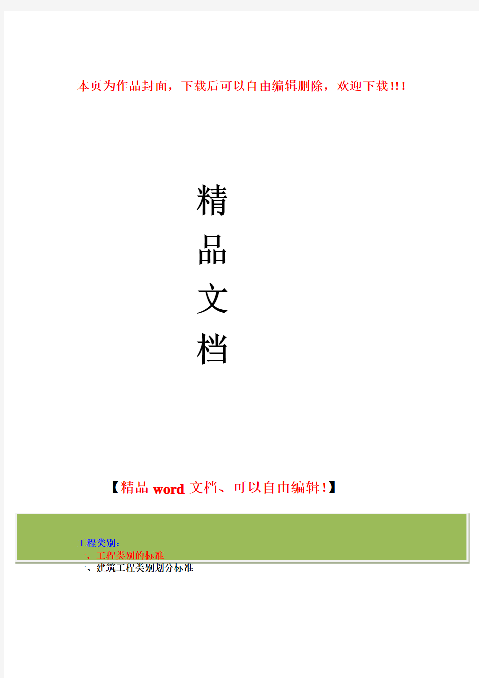 工程类别、环境类别、场地类别和土壤类别