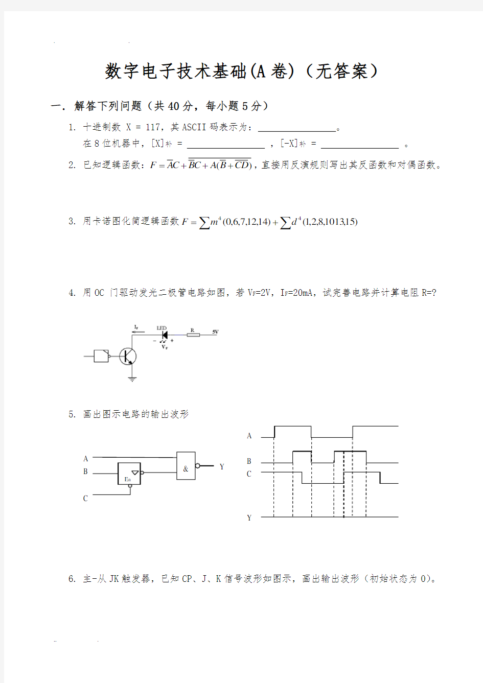 北航数电2015试题及答案