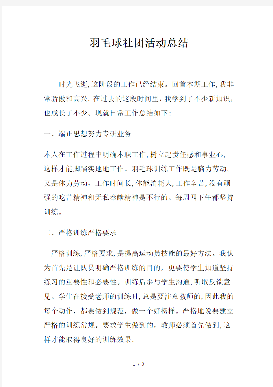 羽毛球社团总结