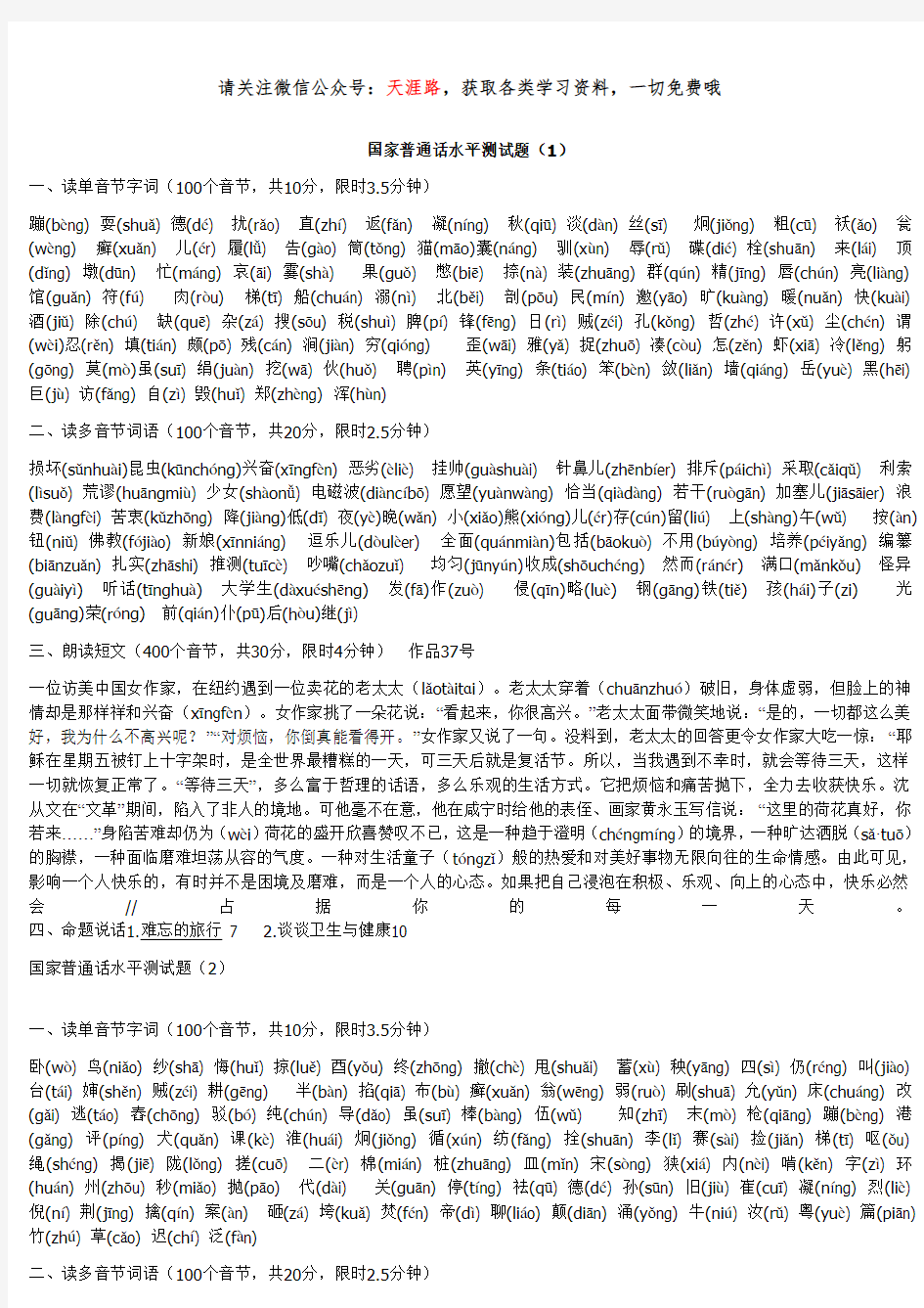 2019全国普通话考试题库50套全