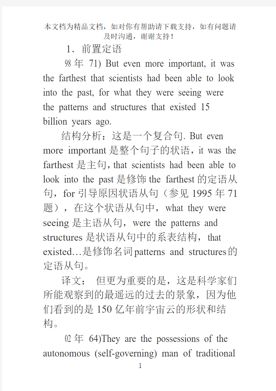 考研英语：定语从句翻译指导