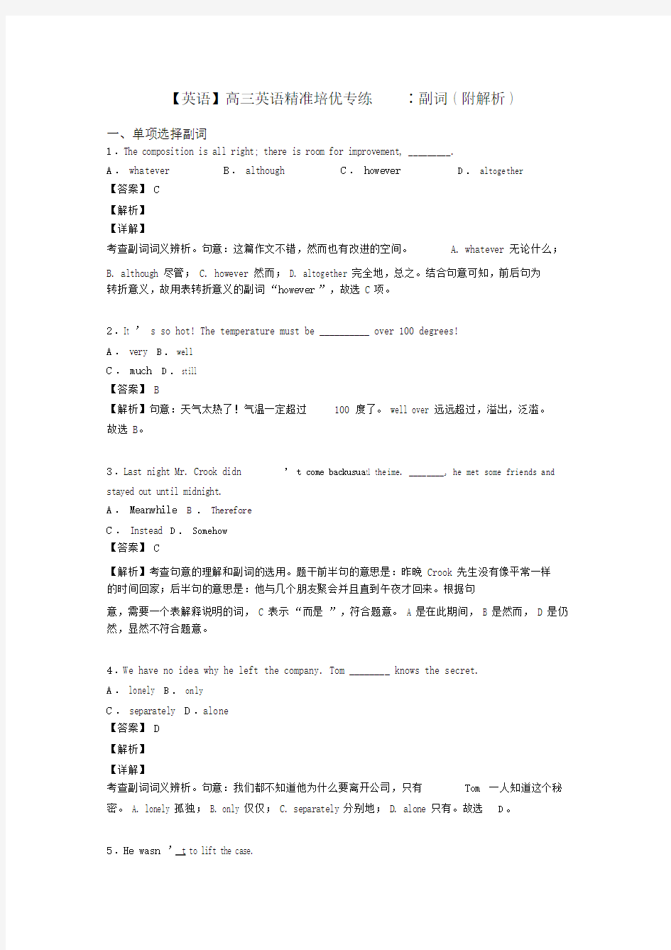 【英语】高三英语精准培优专练∶副词(附解析).docx