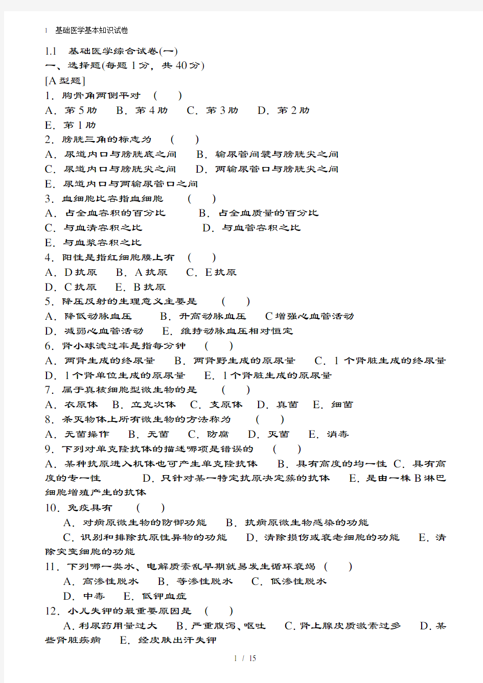 第四版医学临床三基训练试题集医师分册