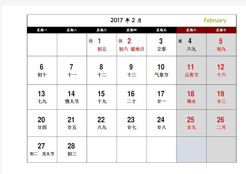 2017年日历(记事可打印完美版)