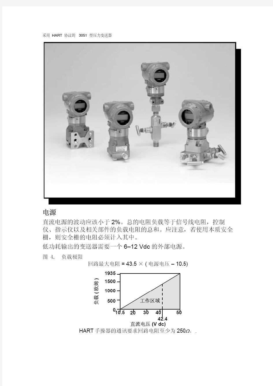 375调试3051系列变送器手册