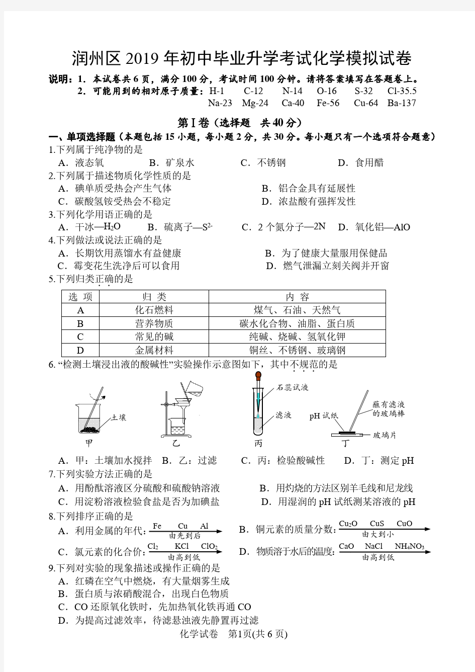 2019镇江市润州一模卷含答案