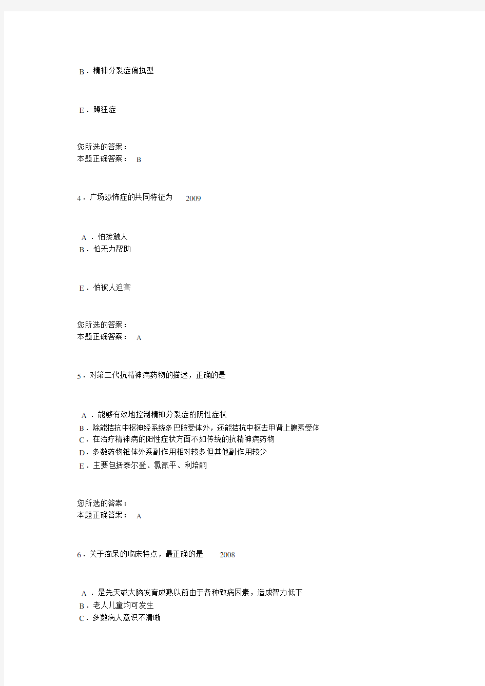 执业医师题库.docx