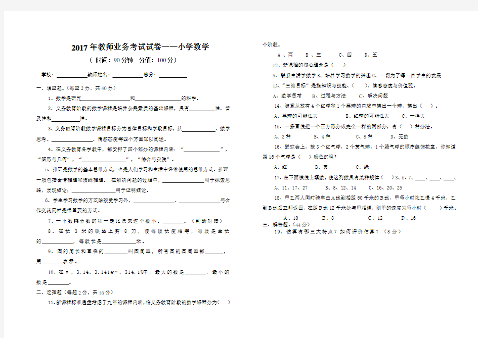 2017年教师业务考试试题-小学数学