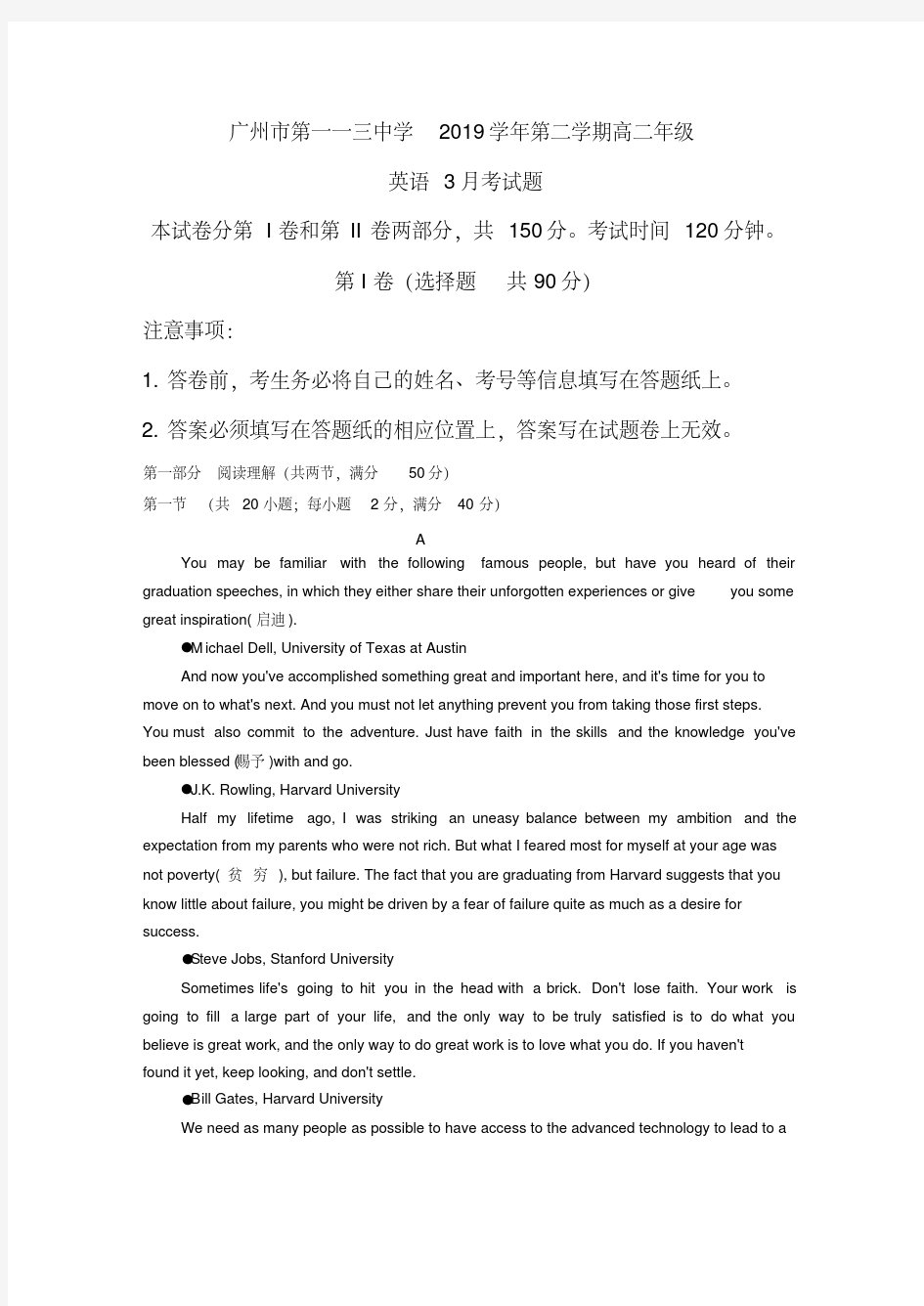 广州市第一一三中学2019-2020年第二学期高二年级英语3月考试题(无答案)