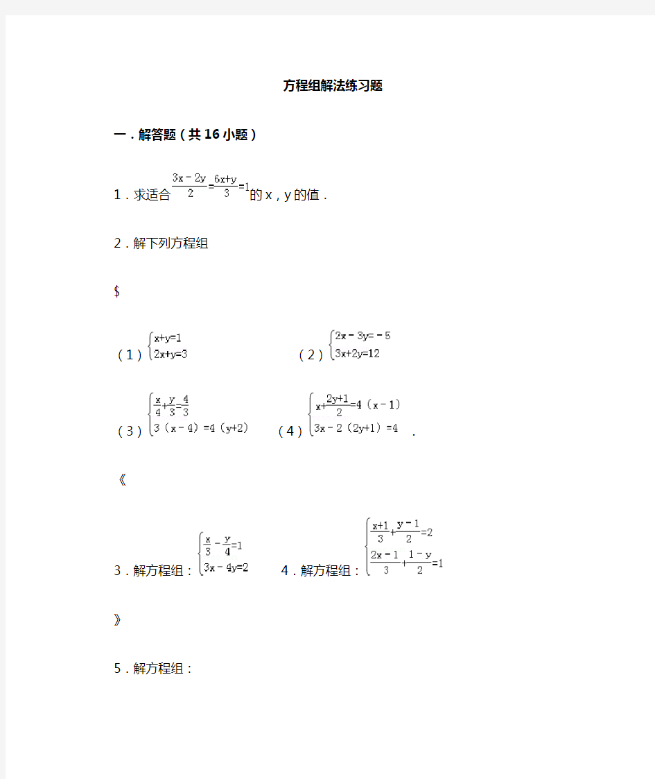 二元一次方程练习题