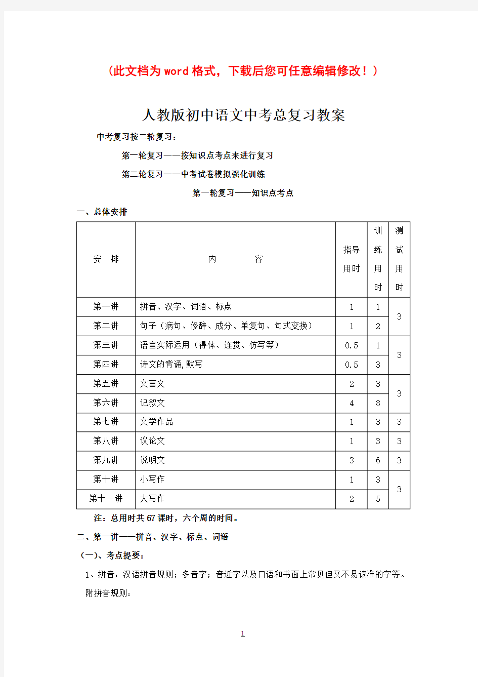 人教版初中语文中考总复习教案