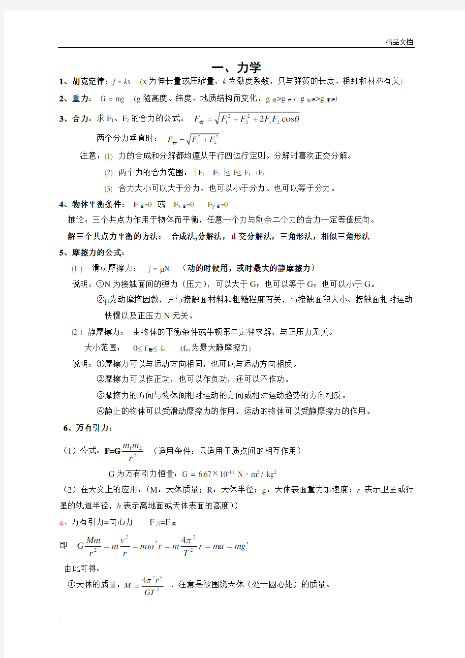 新人教版高中物理公式总结(全)-理科适用