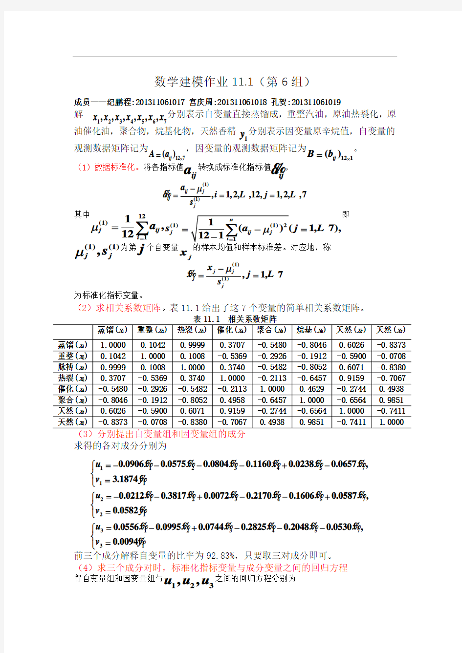 数学建模作业11.1